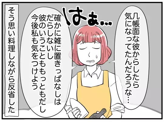 「出しっぱなしでみっともない」几帳面な夫の細かすぎる指摘に怯える日々【家事分担離婚 Vol.3】