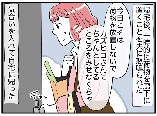 「出しっぱなしでみっともない」几帳面な夫の細かすぎる指摘に怯える日々【家事分担離婚 Vol.3】