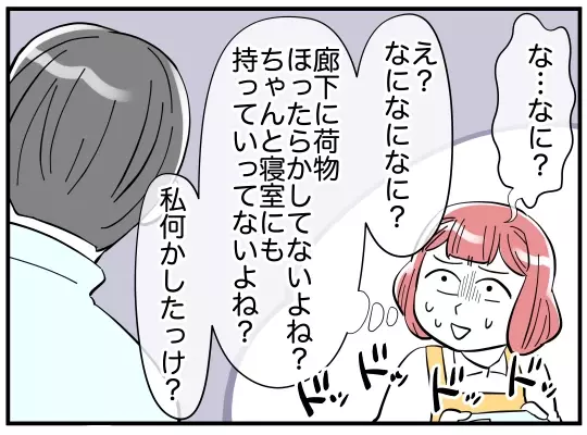 「出しっぱなしでみっともない」几帳面な夫の細かすぎる指摘に怯える日々【家事分担離婚 Vol.3】