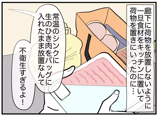 妻のだらしなさをネチネチ…几帳面すぎる夫のさらなる要求とは？【家事分担離婚 Vol.4】