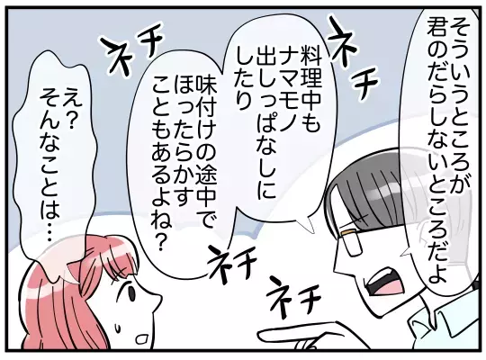 妻のだらしなさをネチネチ…几帳面すぎる夫のさらなる要求とは？【家事分担離婚 Vol.4】