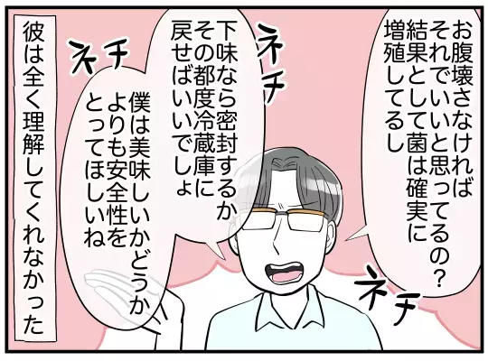 妻のだらしなさをネチネチ…几帳面すぎる夫のさらなる要求とは？【家事分担離婚 Vol.4】