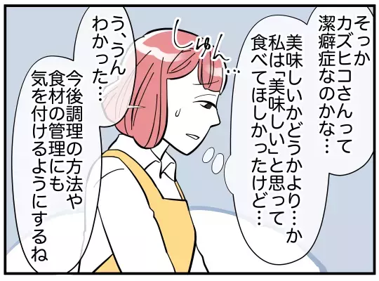 妻のだらしなさをネチネチ…几帳面すぎる夫のさらなる要求とは？【家事分担離婚 Vol.4】