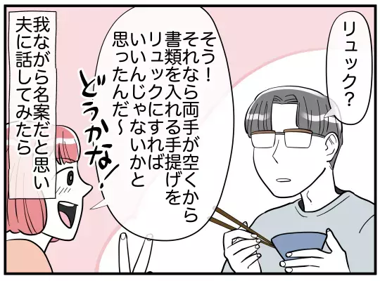 妻のだらしなさをネチネチ…几帳面すぎる夫のさらなる要求とは？【家事分担離婚 Vol.4】