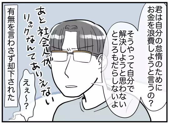 妻のだらしなさをネチネチ…几帳面すぎる夫のさらなる要求とは？【家事分担離婚 Vol.4】