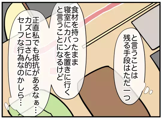 妻のだらしなさをネチネチ…几帳面すぎる夫のさらなる要求とは？【家事分担離婚 Vol.4】