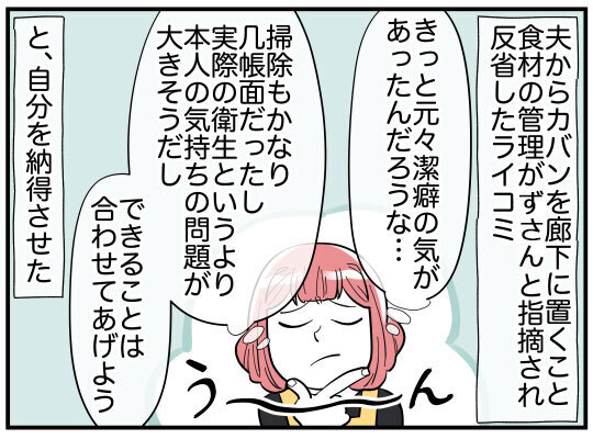妻のだらしなさをネチネチ…几帳面すぎる夫のさらなる要求とは？【家事分担離婚 Vol.4】