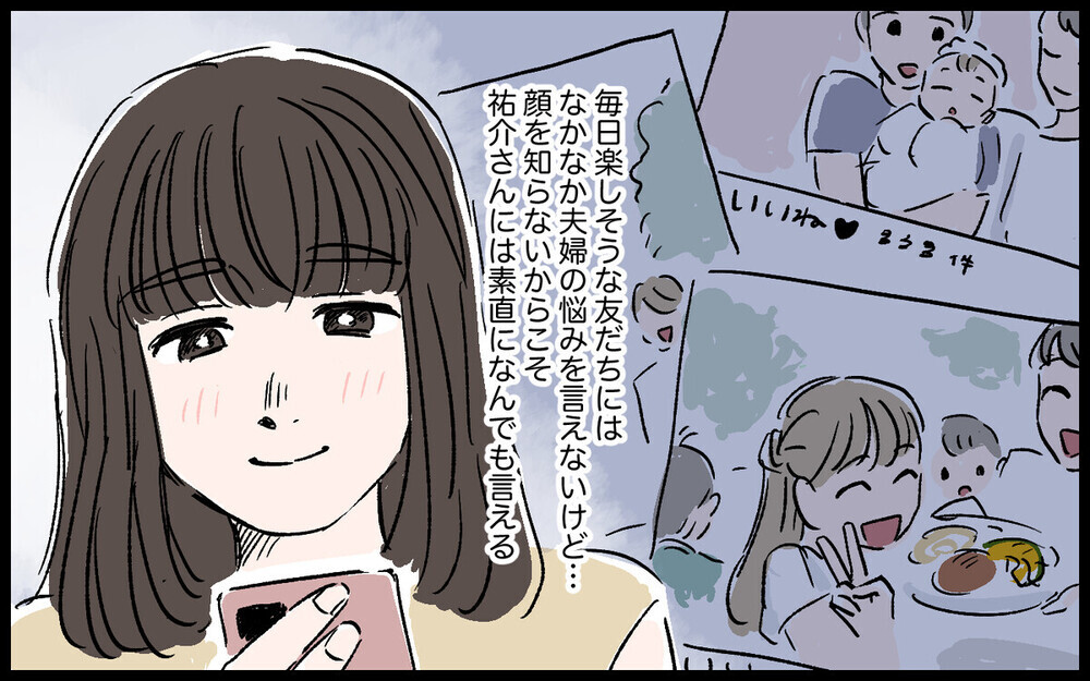 朝帰り夫への腹いせに既婚者マッチングアプリに手を出す妻…読者は「会っちゃダメ! 」