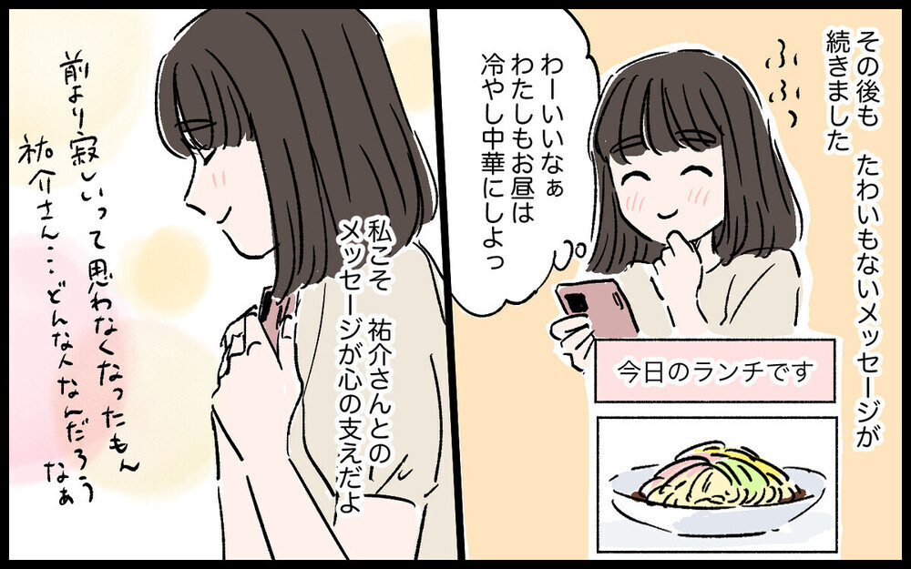 朝帰り夫への腹いせに既婚者マッチングアプリに手を出す妻…読者は「会っちゃダメ! 」