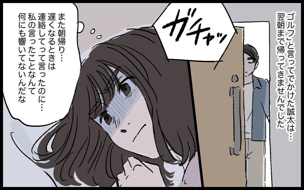 朝帰り夫への腹いせに既婚者マッチングアプリに手を出す妻…読者は「会っちゃダメ! 」