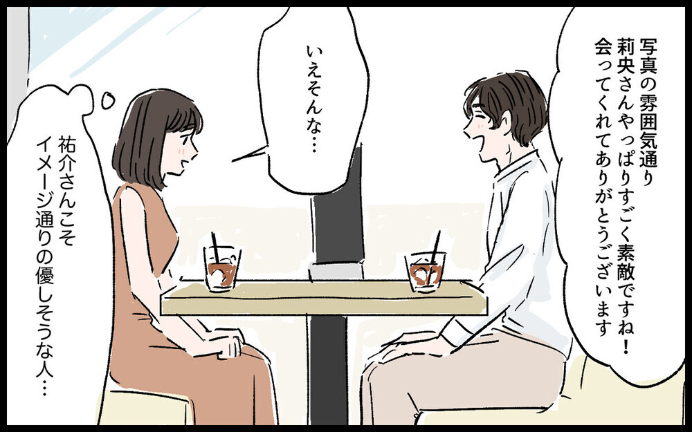 朝帰り夫への腹いせに既婚者マッチングアプリに手を出す妻…読者は「会っちゃダメ! 」