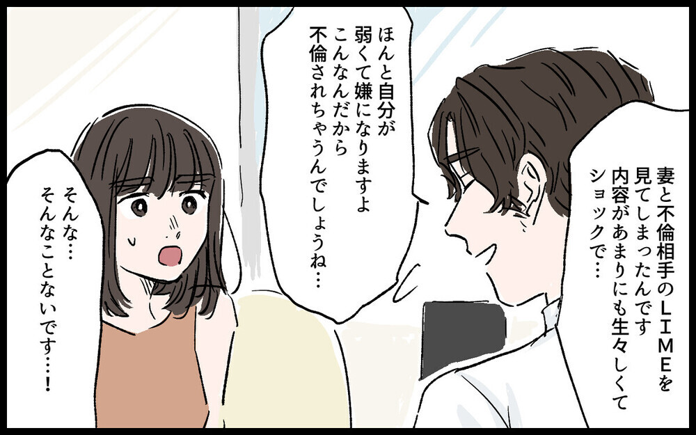 朝帰り夫への腹いせに既婚者マッチングアプリに手を出す妻…読者は「会っちゃダメ! 」