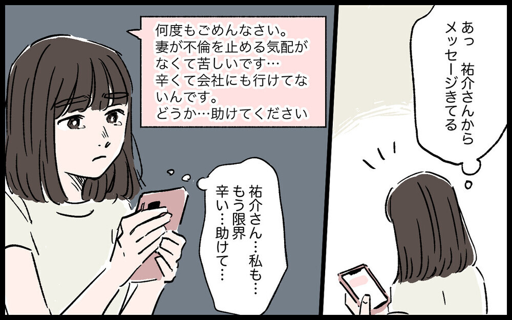 朝帰り夫への腹いせに既婚者マッチングアプリに手を出す妻…読者は「会っちゃダメ! 」