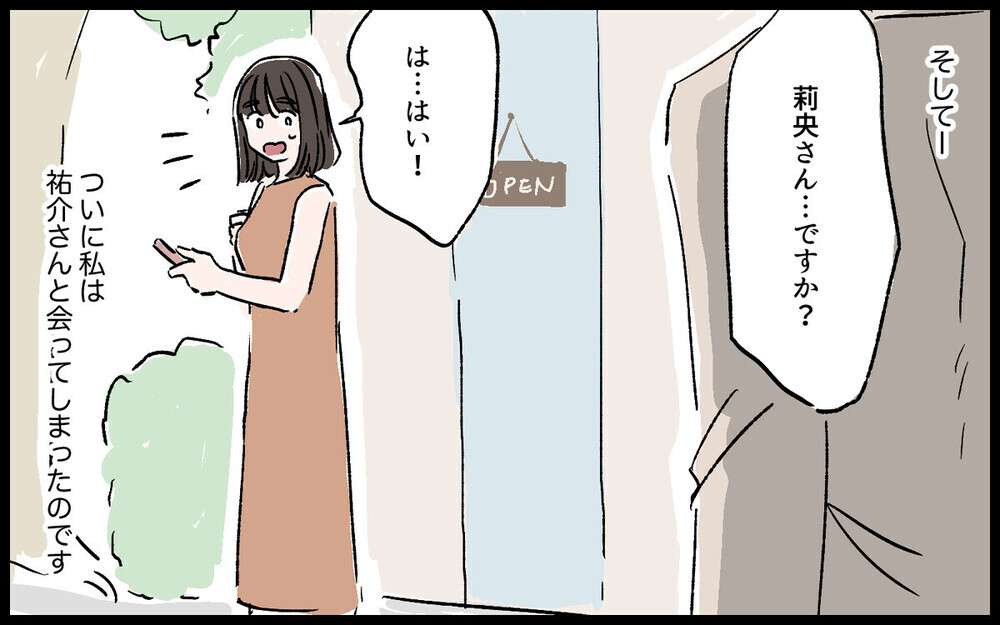 朝帰り夫への腹いせに既婚者マッチングアプリに手を出す妻…読者は「会っちゃダメ! 」