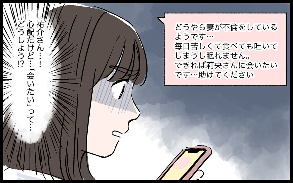 朝帰り夫への腹いせに既婚者マッチングアプリに手を出す妻…読者は「会っちゃダメ! 」