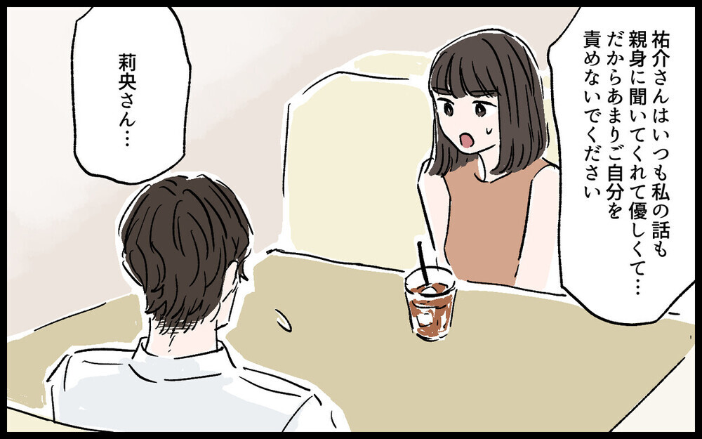 朝帰り夫への腹いせに既婚者マッチングアプリに手を出す妻…読者は「会っちゃダメ! 」