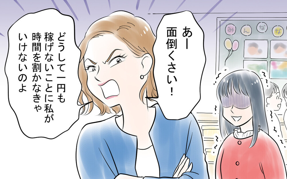 「働いてないんだから当然でしょ」係の仕事を放棄して文句だけ言うママ友…読者の怒り炸裂！