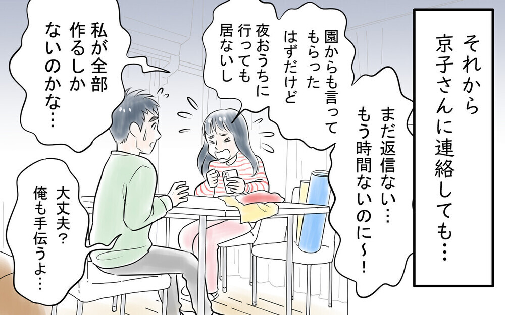 「働いてないんだから当然でしょ」係の仕事を放棄して文句だけ言うママ友…読者の怒り炸裂！