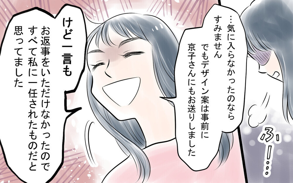 「働いてないんだから当然でしょ」係の仕事を放棄して文句だけ言うママ友…読者の怒り炸裂！