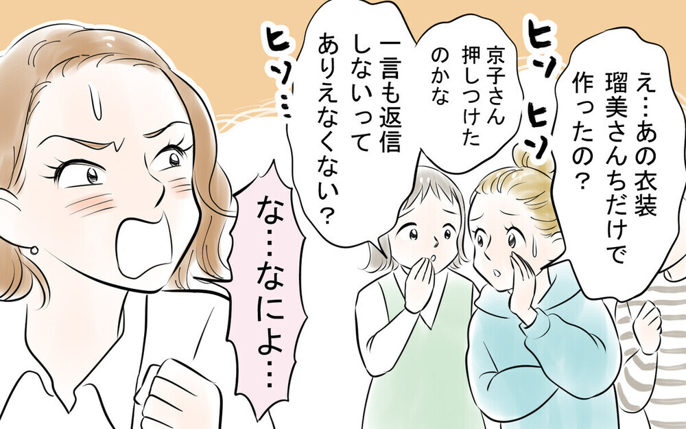 「働いてないんだから当然でしょ」係の仕事を放棄して文句だけ言うママ友…読者の怒り炸裂！