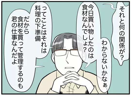 「どうすれば満足!?」夫の無茶振りに発狂寸前の妻　さらに耳を疑う一言も！【家事分担離婚 Vol.5】
