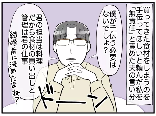 「食べる前にキッチンを片付けて」と言うネチネチ夫　料理が冷めると反論すると…？【家事分担離婚 Vol.6】