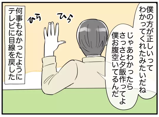 「食べる前にキッチンを片付けて」と言うネチネチ夫　料理が冷めると反論すると…？【家事分担離婚 Vol.6】