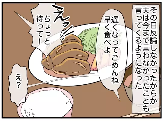 「食べる前にキッチンを片付けて」と言うネチネチ夫　料理が冷めると反論すると…？【家事分担離婚 Vol.6】