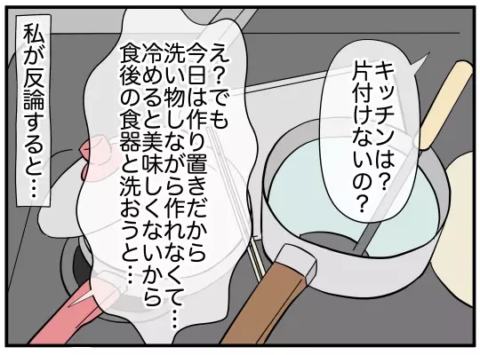 「食べる前にキッチンを片付けて」と言うネチネチ夫　料理が冷めると反論すると…？【家事分担離婚 Vol.6】