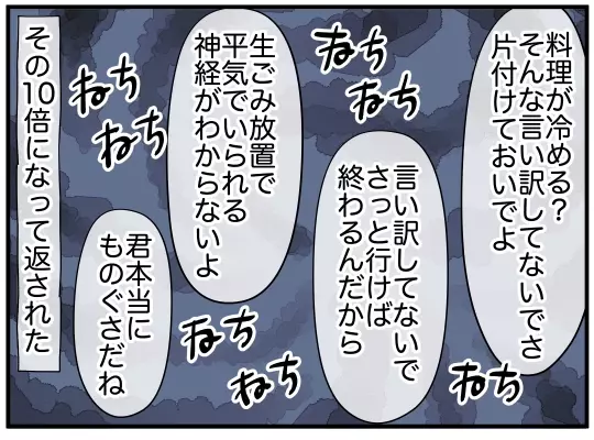 「食べる前にキッチンを片付けて」と言うネチネチ夫　料理が冷めると反論すると…？【家事分担離婚 Vol.6】