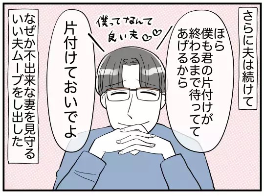 「食べる前にキッチンを片付けて」と言うネチネチ夫　料理が冷めると反論すると…？【家事分担離婚 Vol.6】