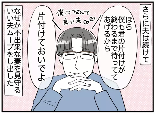 「食べる前にキッチンを片付けて」と言うネチネチ夫　料理が冷めると反論すると…？【家事分担離婚 Vol.6】