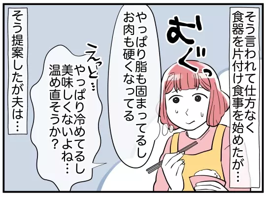 「食べる前にキッチンを片付けて」と言うネチネチ夫　料理が冷めると反論すると…？【家事分担離婚 Vol.6】