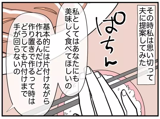 「食べる前にキッチンを片付けて」と言うネチネチ夫　料理が冷めると反論すると…？【家事分担離婚 Vol.6】