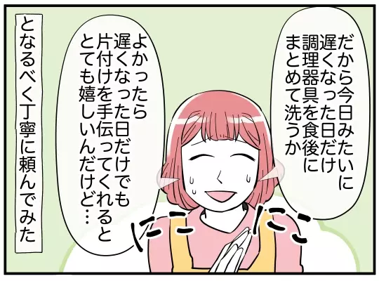 「食べる前にキッチンを片付けて」と言うネチネチ夫　料理が冷めると反論すると…？【家事分担離婚 Vol.6】