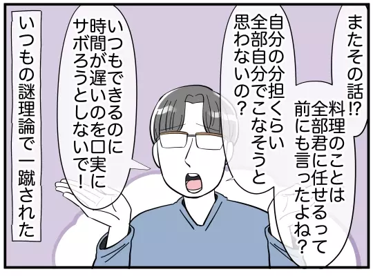 「食べる前にキッチンを片付けて」と言うネチネチ夫　料理が冷めると反論すると…？【家事分担離婚 Vol.6】