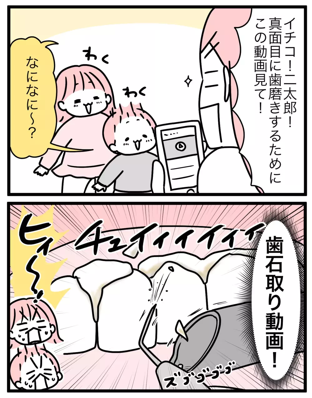 子どもたちのテキトー歯磨きをどうにかしたい！ そこで試してみたのが動画!?【モチコの親バカ＆ツッコミ育児 第182話】