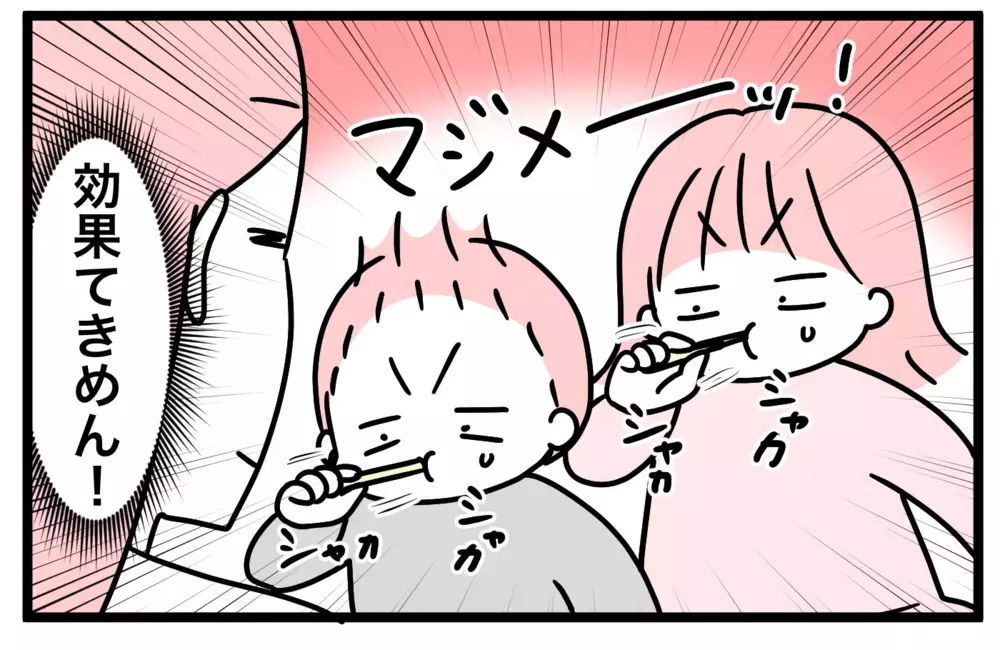 子どもたちのテキトー歯磨きをどうにかしたい！ そこで試してみたのが動画!?【モチコの親バカ＆ツッコミ育児 第182話】