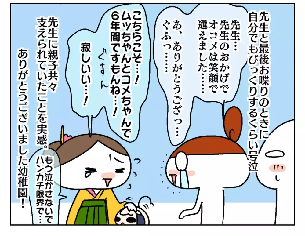 次女オコメがついに卒園！ 母が卒園式で1番泣いてしまった場面とは…？【ムスメちゃんとオコメちゃん  第213話】
