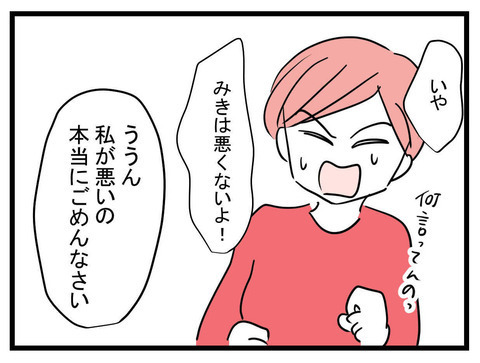 「立派に育てて偉いと思う、でも…」これまで穏便に済ませてきたみきが静かにブチ切れる！【セレブ婚で変わってしまった親友 Vol.33】