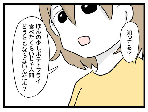 「立派に育てて偉いと思う、でも…」これまで穏便に済ませてきたみきが静かにブチ切れる！【セレブ婚で変わってしまった親友 Vol.33】