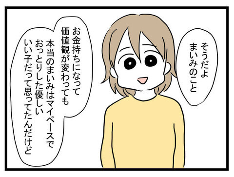 「私たちのこと見下してたんだね」まいみの本音を知った友人たち、ついに友情崩壊か…!?【セレブ婚で変わってしまった親友 Vol.34】