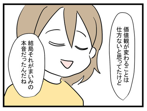 「私たちのこと見下してたんだね」まいみの本音を知った友人たち、ついに友情崩壊か…!?【セレブ婚で変わってしまった親友 Vol.34】