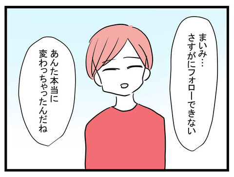 「私たちのこと見下してたんだね」まいみの本音を知った友人たち、ついに友情崩壊か…!?【セレブ婚で変わってしまった親友 Vol.34】