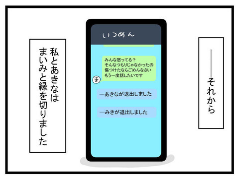 ついに4人の友情は決裂！ それぞれが選んだ道とは【セレブ婚で変わってしまった親友 Vol.36】