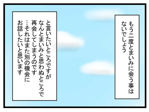 ついに4人の友情は決裂！ それぞれが選んだ道とは【セレブ婚で変わってしまった親友 Vol.36】