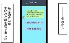 ついに4人の友情は決裂！ それぞれが選んだ道とは