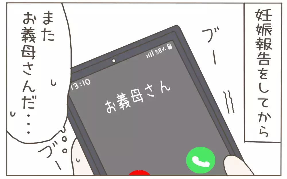 妊娠報告後に感じた違和感　義母からの電話・メールの嵐！【距離感ゼロの義母 Vol.2】