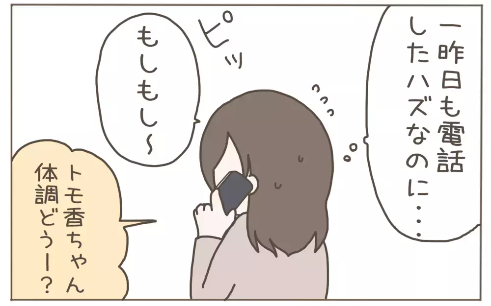 妊娠報告後に感じた違和感　義母からの電話・メールの嵐！【距離感ゼロの義母 Vol.2】