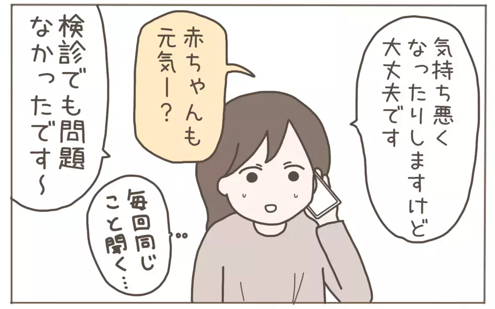 妊娠報告後に感じた違和感　義母からの電話・メールの嵐！【距離感ゼロの義母 Vol.2】
